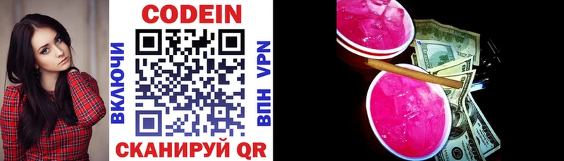 Codein напиток Lean (лин) Инза